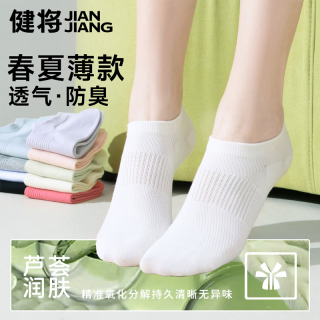 PLUS会员：健将 芦荟润肤100%纯棉10A抗菌防臭短袜子女士2026夏季新款透气女士 黑色*5  均码