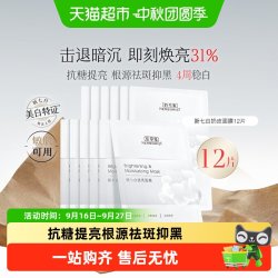 佰草集 新七白透亮冻干精华面膜