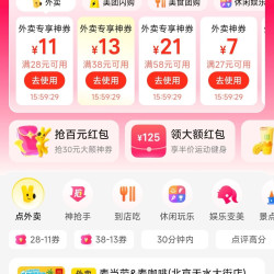 美团领取28-11/38-13/27-7等外卖优惠券