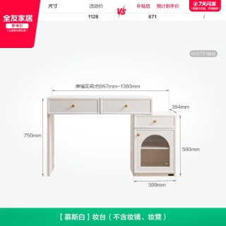 全友 家居2026新款奶油风卧室晨曦梳妆台小户型伸缩斗柜一体化妆桌