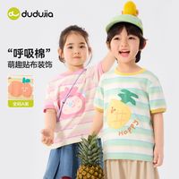 百亿补贴：嘟嘟家 宝宝卡通T恤夏季新款男童打底衫洋气女童夏装上衣t儿童童装