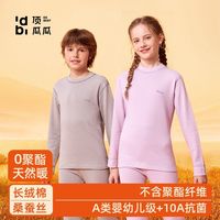 百亿补贴：顶瓜瓜 蚕丝棉0聚酯A类儿童秋衣秋裤套装秋冬青少年中大童保暖内衣