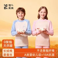 百亿补贴：顶瓜瓜 蚕丝棉0聚酯A类儿童秋衣秋裤套装秋冬青少年中大童保暖内衣
