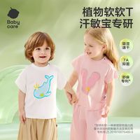 百亿补贴：babycare 自然凉选短袖宝宝休闲T恤男童女童短袖吸汗速干新款夏季