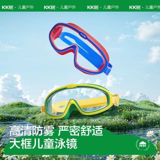 百亿补贴：kk树 儿童泳镜 大框防水防雾 游泳眼镜