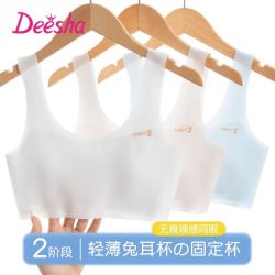 笛莎 少女内衣发育期初中学生背心冰丝无痕防震固定杯女童文胸夏季