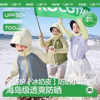 百亿补贴：kk树 儿童防晒衣夏季大帽檐男女孩户外防紫外线皮肤衣透气凉感外套