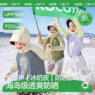 百亿补贴：kk树 儿童防晒衣夏季大帽檐男女孩户外防紫外线皮肤衣透气凉感外套