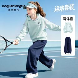 童森童马 女童儿童春秋款套装2026新款连帽卫衣运动青少年阔腿裤潮