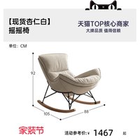 帕沙曼 摇摇椅布艺沙发北欧简约客厅小户型主卧阳台网红休闲椅单椅