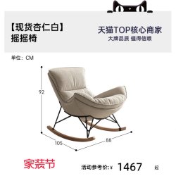 帕沙曼 摇摇椅布艺沙发北欧简约客厅小户型主卧阳台网红休闲椅单椅