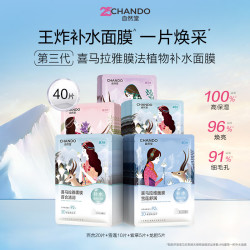自然堂 面膜 喜马拉雅植物补水保湿面膜 舒缓修护提亮收敛毛孔护肤品男女 植物面膜