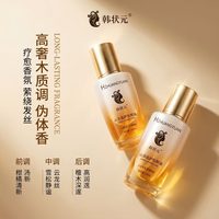 韩状元 护发精油护发山茶花修护染烫损伤护发官方正品防毛躁柔顺持久留香