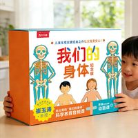 乐乐趣 我们的身体 3D立体书 儿童科普百科