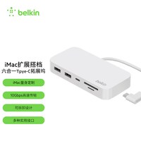 贝尔金 六合1可拆卸扩展坞 Type-C接口 10Gbps传输速率