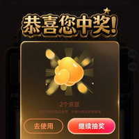 京东 中秋家宴 抽京豆/优惠券