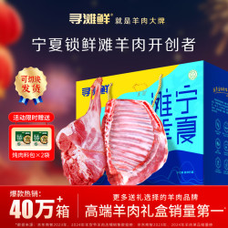 寻滩鲜 宁夏滩羊肉 羊腿羊排组合 10斤/箱 原切羔羊 年货礼盒 源头直发