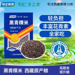雪之清黑青稞米500g*1盒 西藏特产原粮糙米饭低脂缓升糖糌粑粥料
