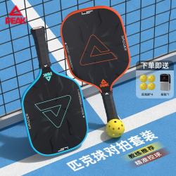 匹克 玻纤匹克球球拍套装专业级儿童成人皮克球网拍pp蜂窝 橙蓝
