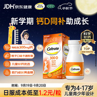 钙尔奇 全钙片青少年 钙镁维生素d咀嚼片香橙味 钙片儿童 补钙镁VD 儿童钙片青少年适用11-17岁100片/瓶