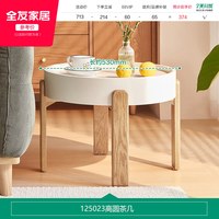 全友 家居原木极简风圆形茶几客厅家用阳台可移动沙发边几小茶桌
