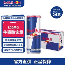 红牛 能量饮料 原味 250ml*24听