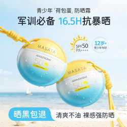 MASATA 新加坡进口防晒霜军训专用青少年学生防水防汗6-12-18岁男女孩50g