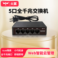 火翼 云网管监控 千兆交换机