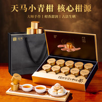 音朗 茶叶新会天马小青柑普茶熟茶新会陈皮柑普茶叶中秋礼盒送领导150g