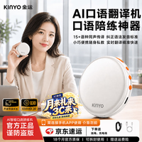 金运 AI口语陪练机智能音箱商务同声传译实时翻译对话聊天旅游随身英语多国语言中秋礼物T1