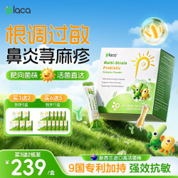 Placa新西兰进口抗过敏性鼻炎益生菌增强免疫力儿童成人荨麻疹湿疹肠胃