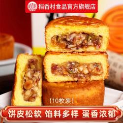 稻香村 蛋月烧五仁月饼 500g 盒装