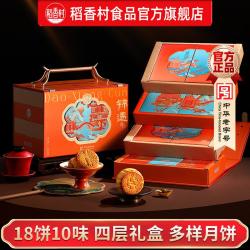 稻香村 月饼礼盒1340g蛋黄莲蓉豆沙枣泥奶黄流心月饼中秋节送长辈礼品