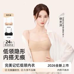完美记忆 低领美背粉底液内衣聚拢无痕细肩带文胸