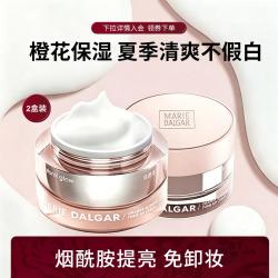 玛丽黛佳 橙花烟酰胺提亮夏季不易黏腻泛白均匀肤色素颜霜