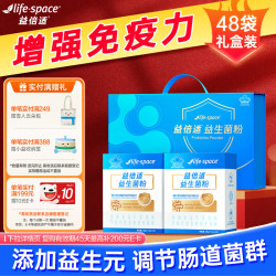 益倍适 蓝帽子成人呵护肠道益生菌一岁以上双保护调节肠道菌群增强免疫力小蓝条乳酸菌礼盒共48袋