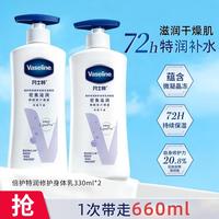 凡士林 保湿补水润肤乳身体乳330ml*2