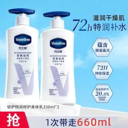 凡士林 保湿补水润肤乳身体乳330ml*2