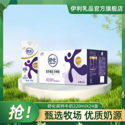 伊利 舒化高钙无乳糖牛奶24盒*220ml整箱中秋礼盒0乳糖牛奶