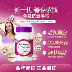 善存 小紫瓶女多种复合维生素提高代谢营养b族ve烟酰胺维c