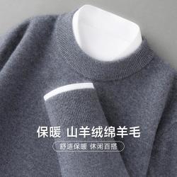 法派 男式圆领羊绒衫商务休闲纯色百搭保暖套头毛衣