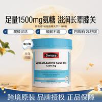 斯维诗 硫酸氨糖片 180粒