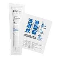 Ropo 唇部精华啫喱弹嫩淡纹去死皮滋养双唇