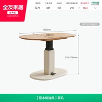 全友 家居原木奶油风可升降茶几客厅家用2026新款阳台小茶桌茶台