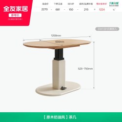 全友 家居原木奶油风可升降茶几客厅家用2026新款阳台小茶桌茶台