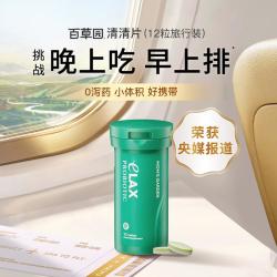 百草园 秋葵清清片便不秘通畅纤体排宿便12粒8.0版