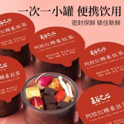 五谷之心 阿胶红糖姜丝茶中秋节礼物茶红参桂圆枸杞养生姜枣茶小罐装