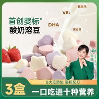 宝宝馋了 益生菌酸奶溶豆婴幼儿水果溶豆牛乳溶豆蔬菜溶豆6月+