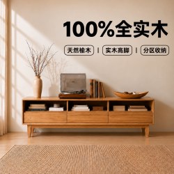 原始森林 全实木榆木电视柜客厅现代简约原木风收纳储物一体地柜