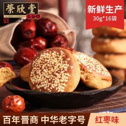 荣欣堂 中华山西特产传统中式糕点红枣味太谷小饼480g好吃的